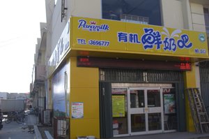 孤島店