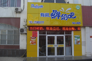 墾利科貿(mào)街店