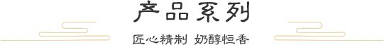 產(chǎn)品系列